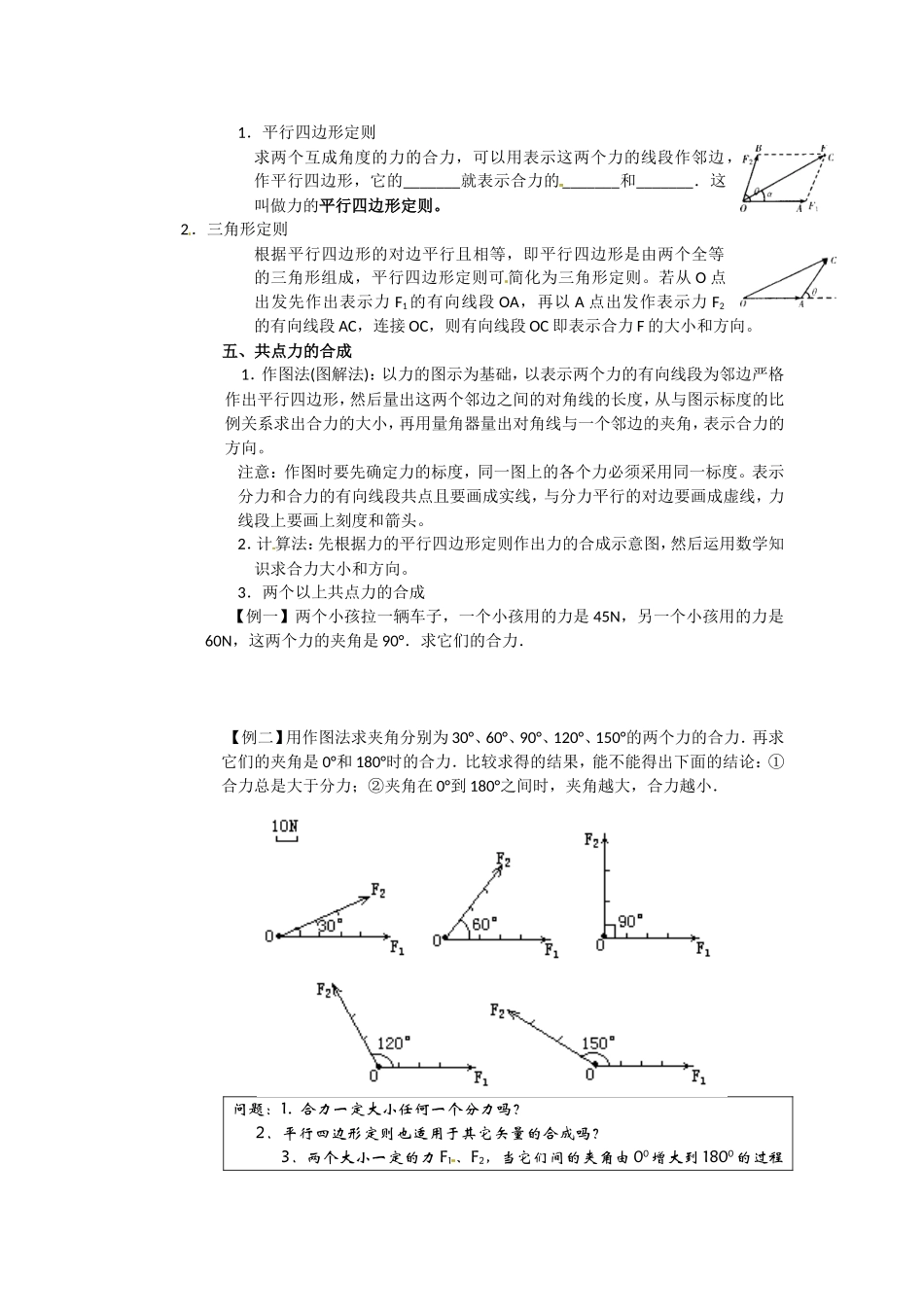 高中物理教科版2.5力的合成（学案）教科版必修1_第2页