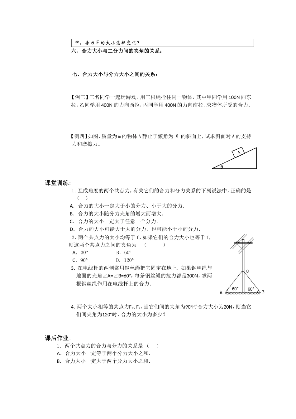 高中物理教科版2.5力的合成（学案）教科版必修1_第3页