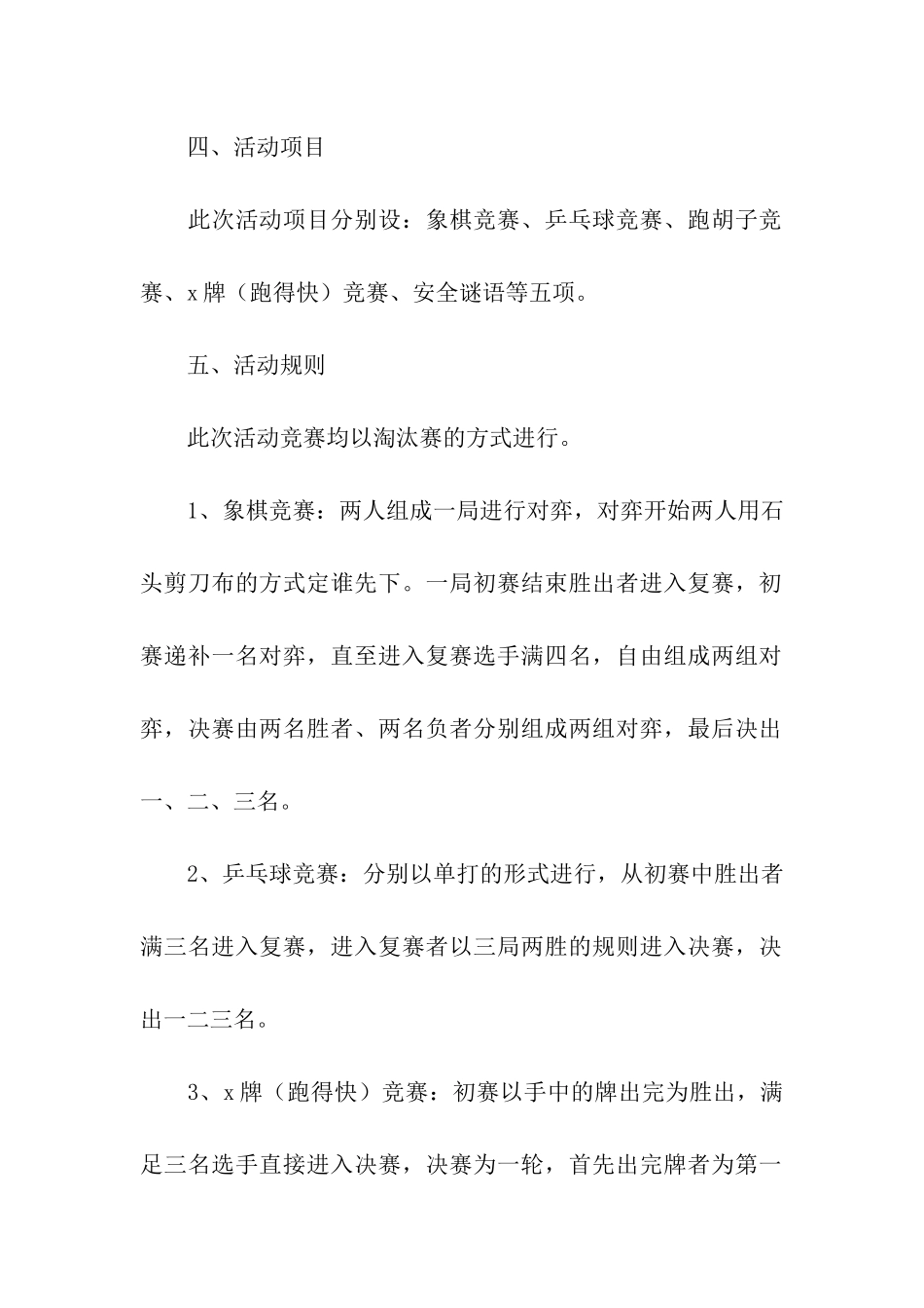 2024年公司国庆活动方案_第2页