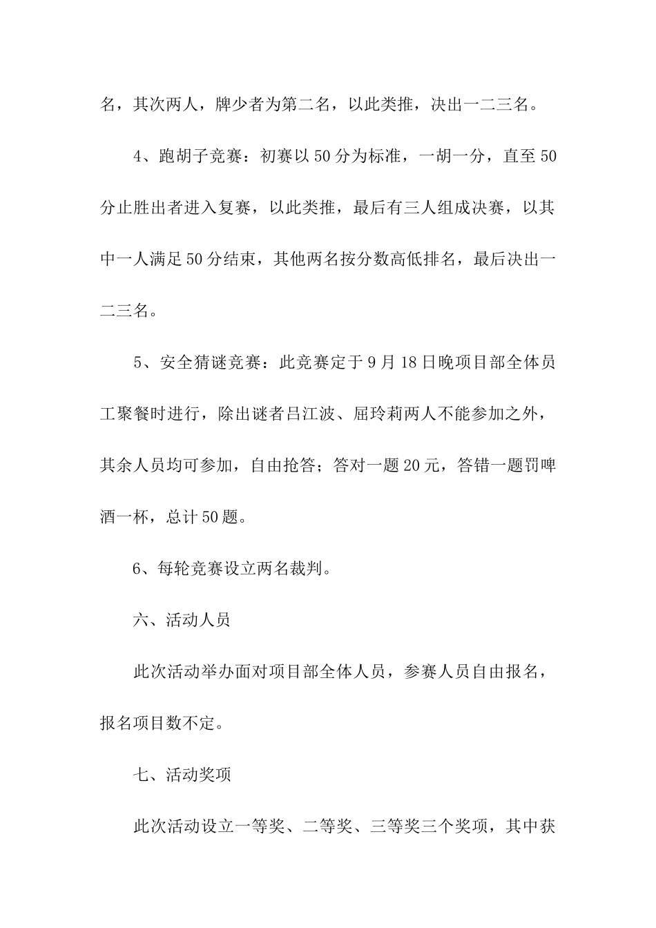 2024年公司国庆活动方案_第3页