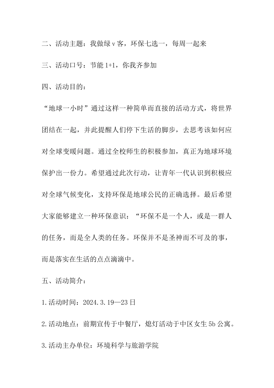 2024年公司地球一小时活动方案_第2页