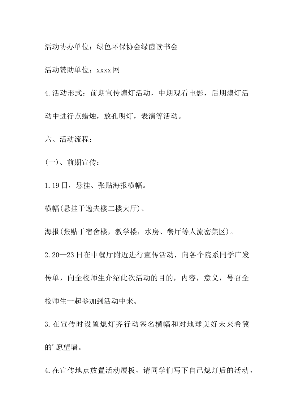 2024年公司地球一小时活动方案_第3页