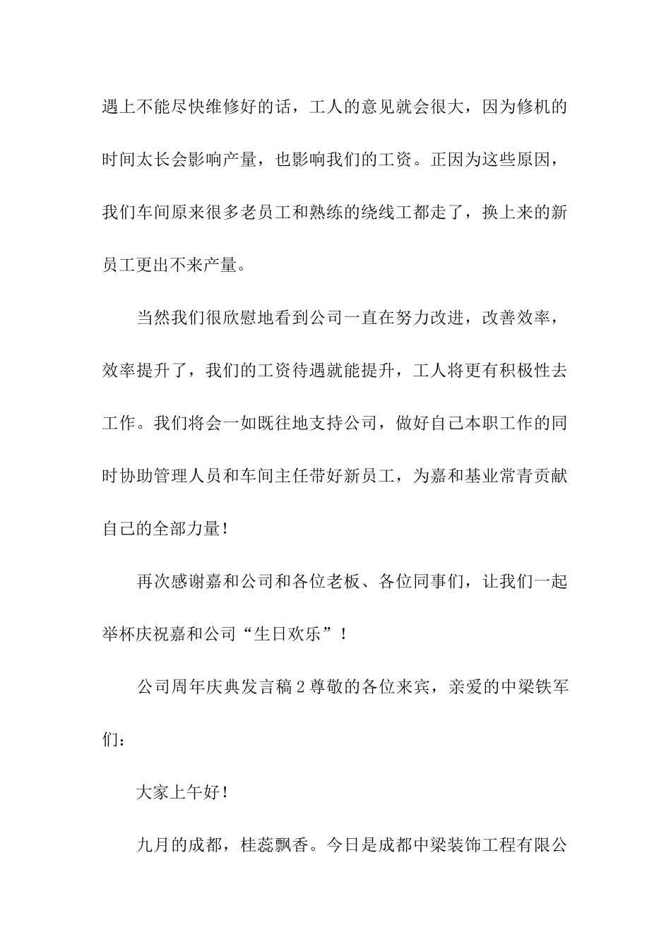 2024年公司周年庆典发言稿_第2页