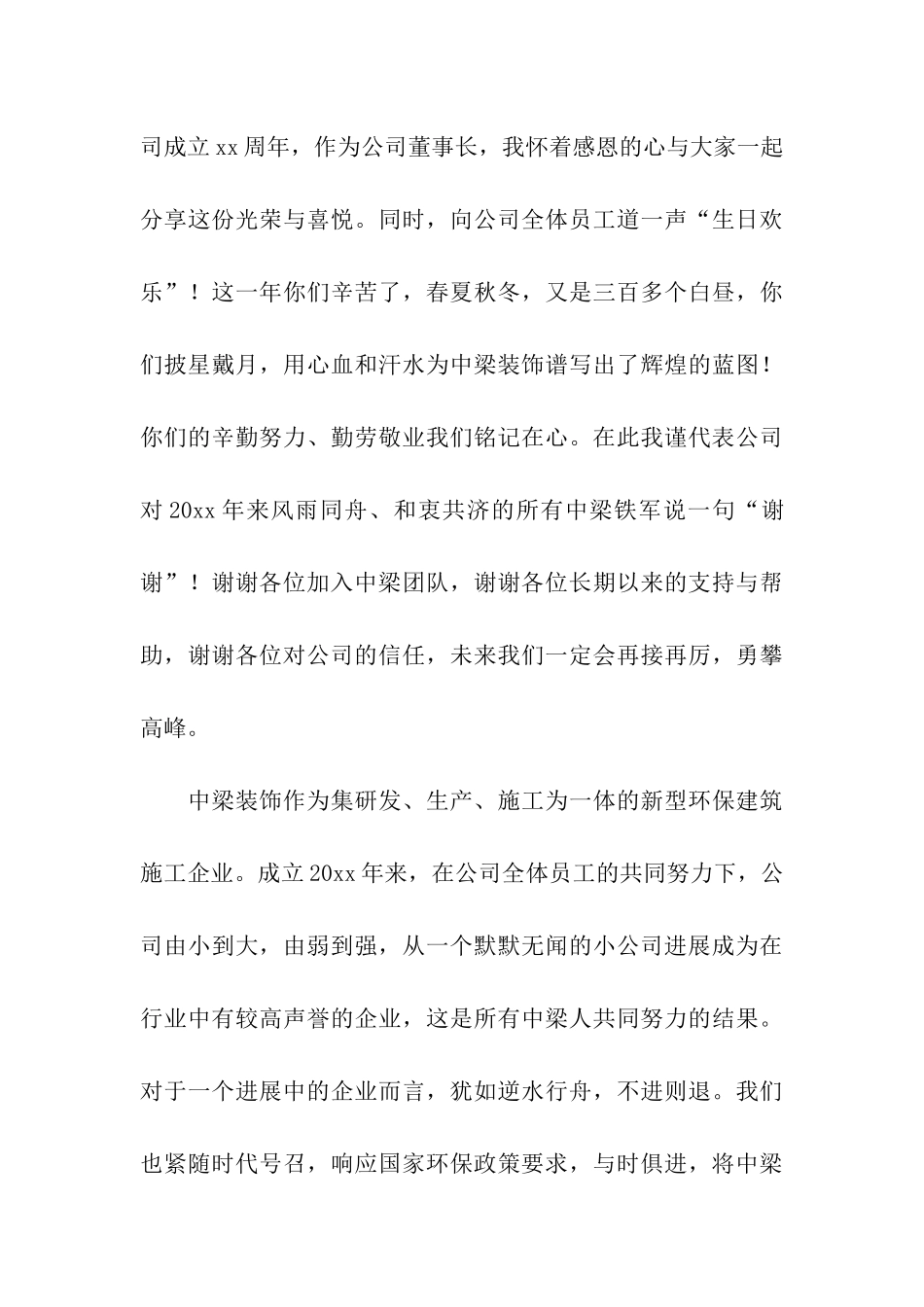 2024年公司周年庆典发言稿_第3页