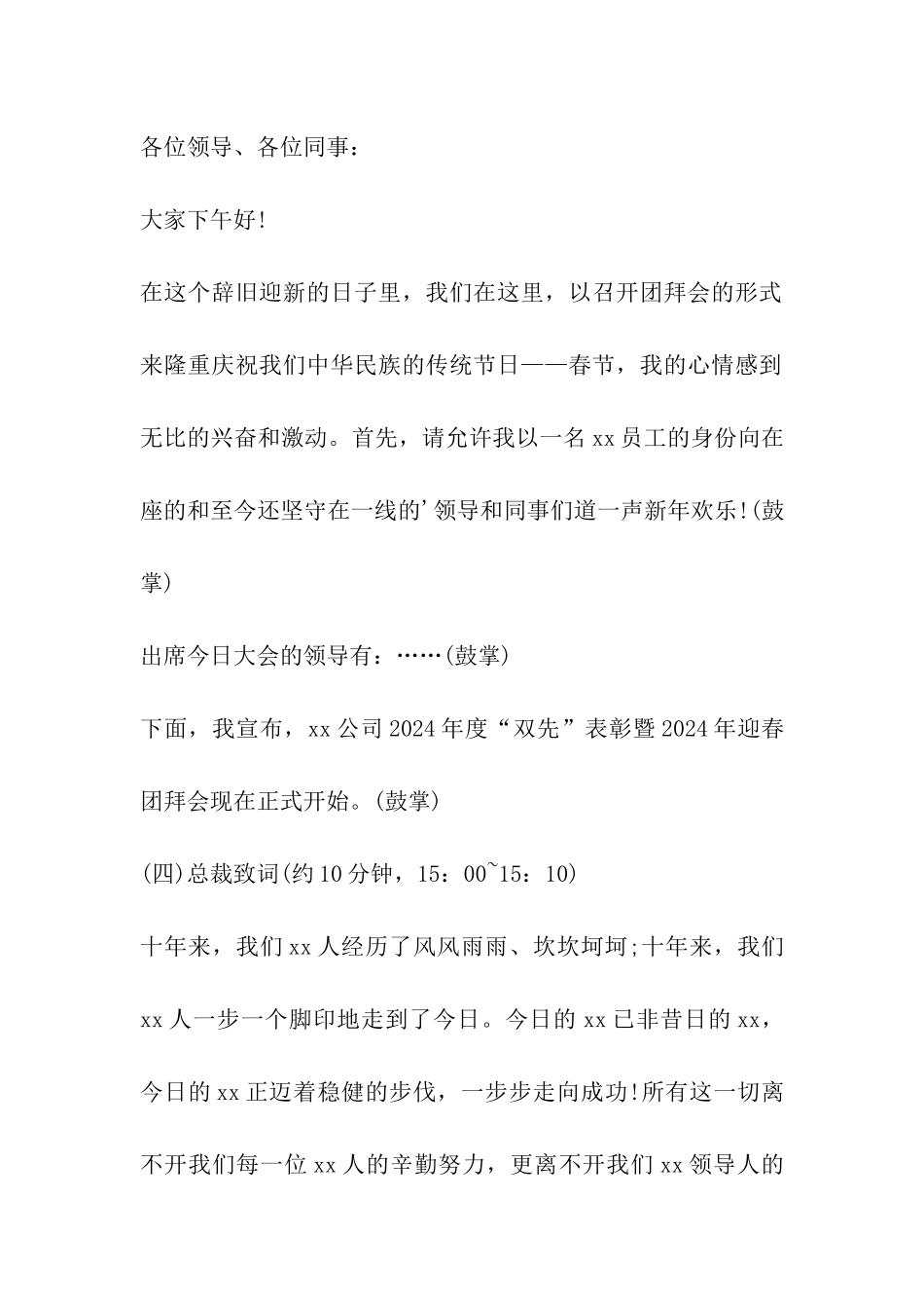 2024年公司团拜会策划方案_第2页