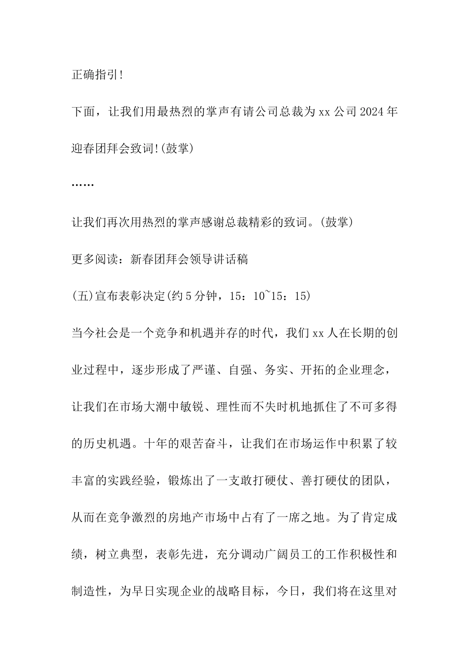 2024年公司团拜会策划方案_第3页
