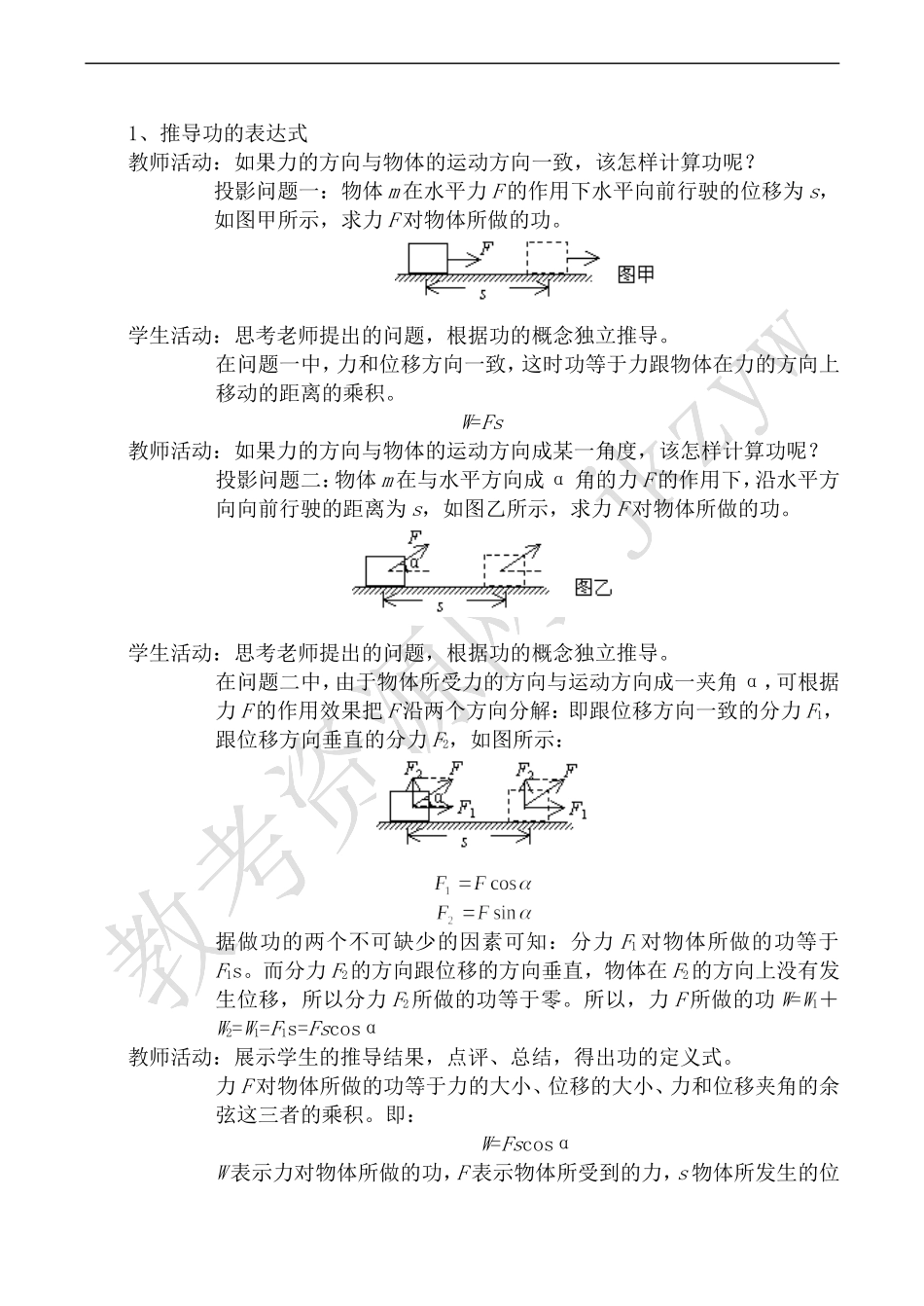 高中物理人教版必修2功_第2页