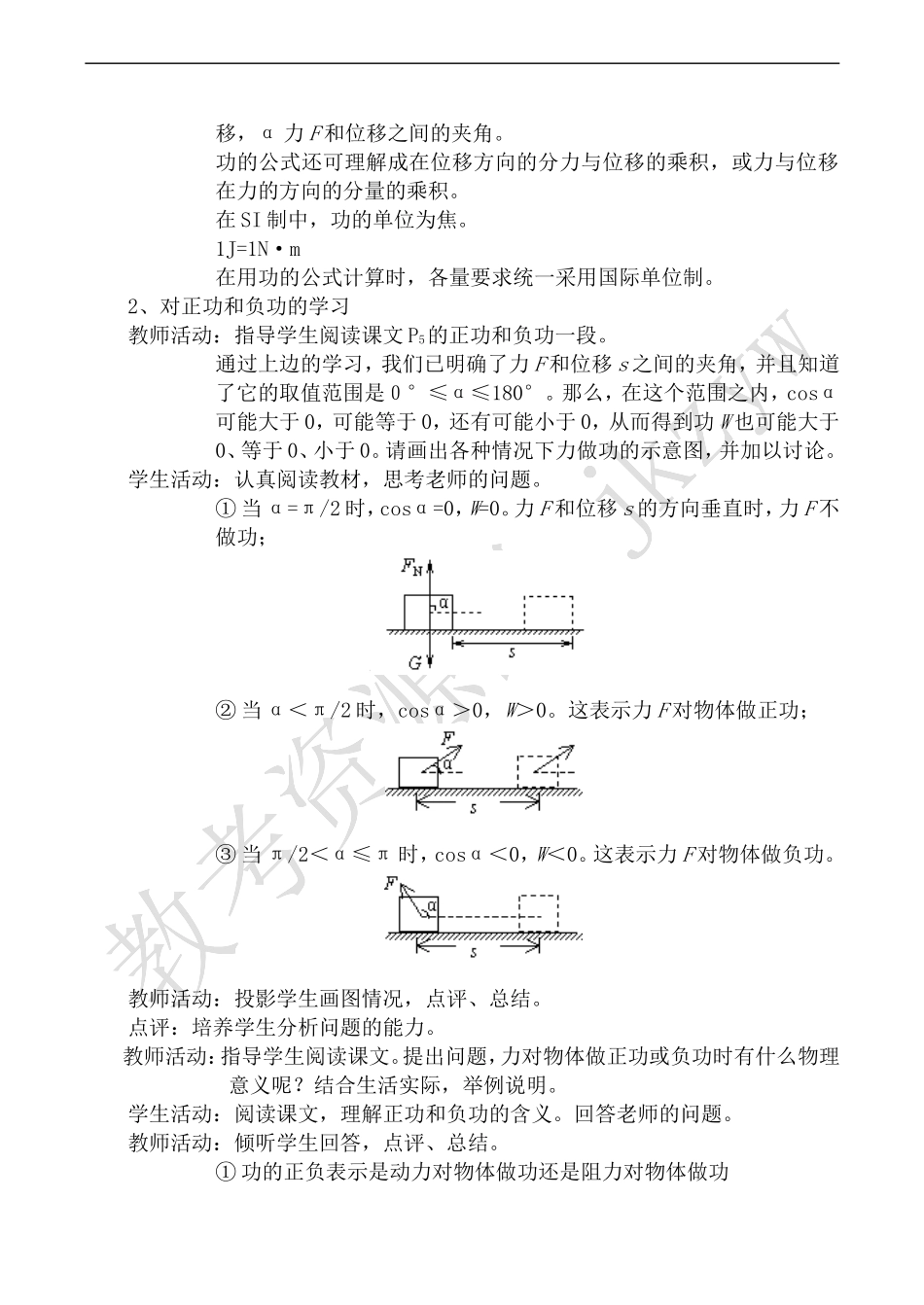 高中物理人教版必修2功_第3页