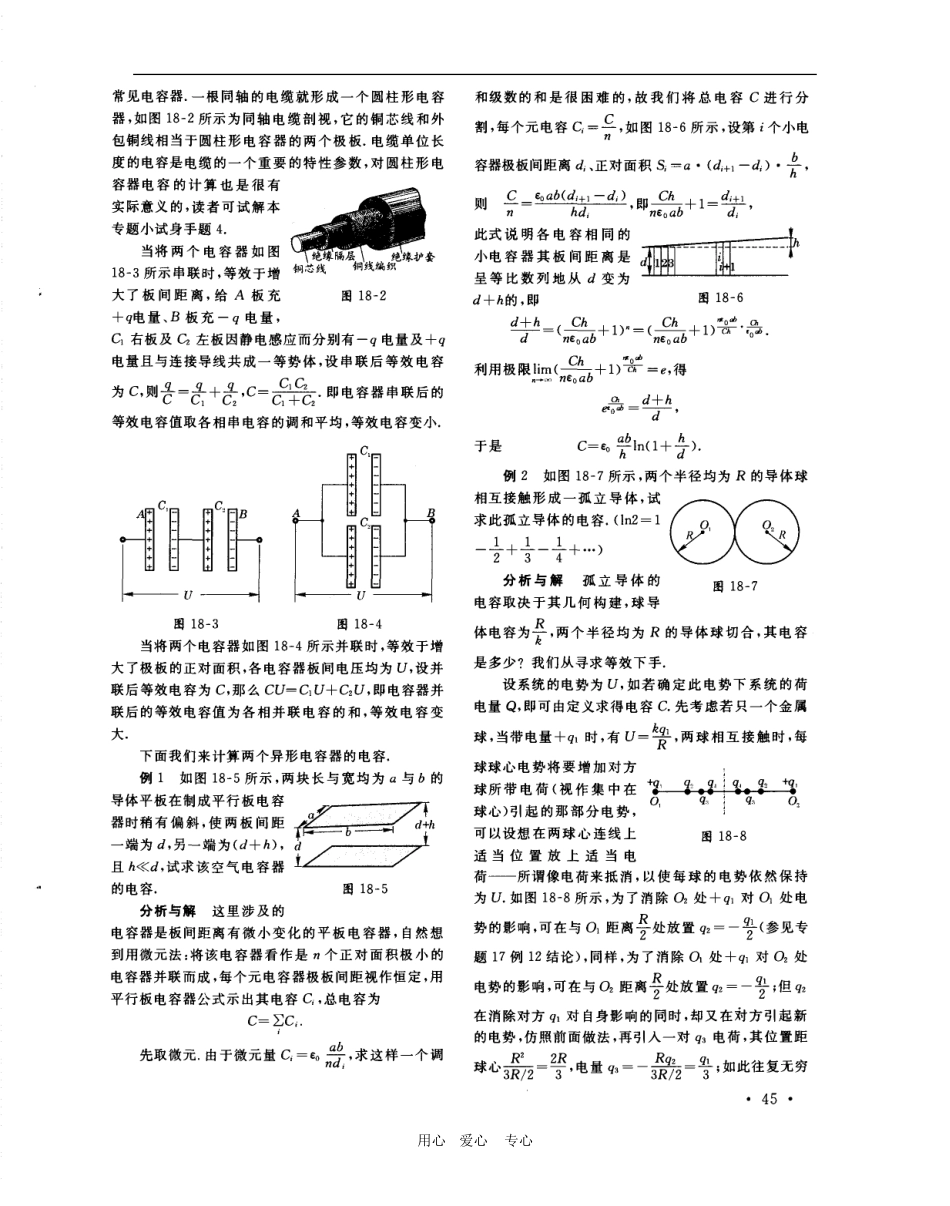 高中物理竞赛课程讲义（专题18 电容器）_第2页