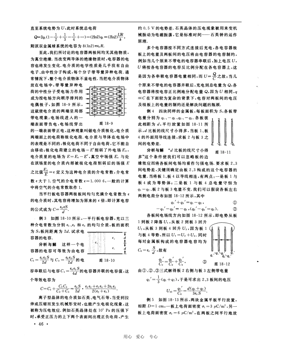 高中物理竞赛课程讲义（专题18 电容器）_第3页