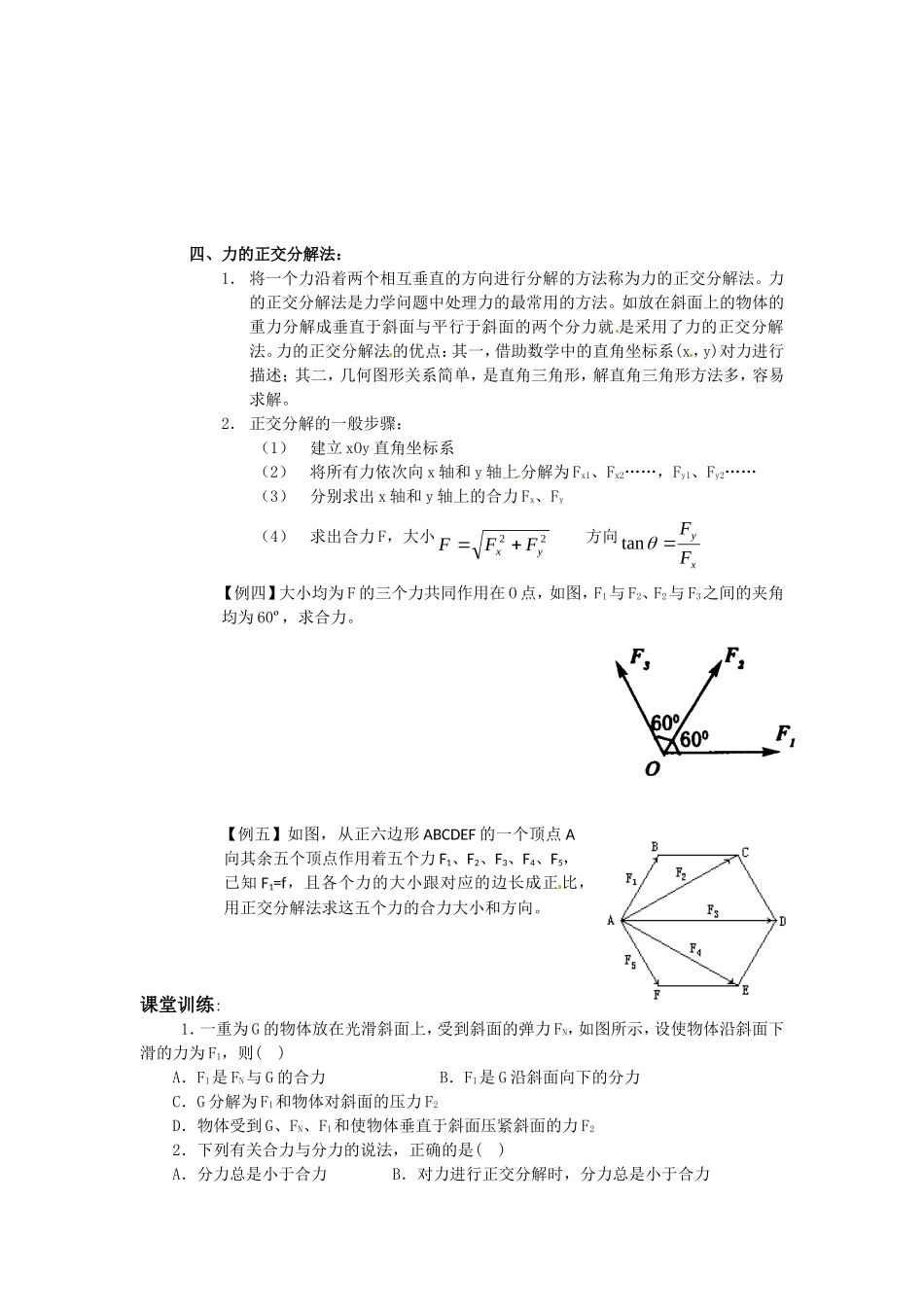 高中物理教科版2.6力的分解（学案）教科版必修1_第3页