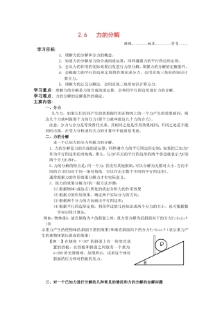 高中物理教科版2.6力的分解（学案）教科版必修1