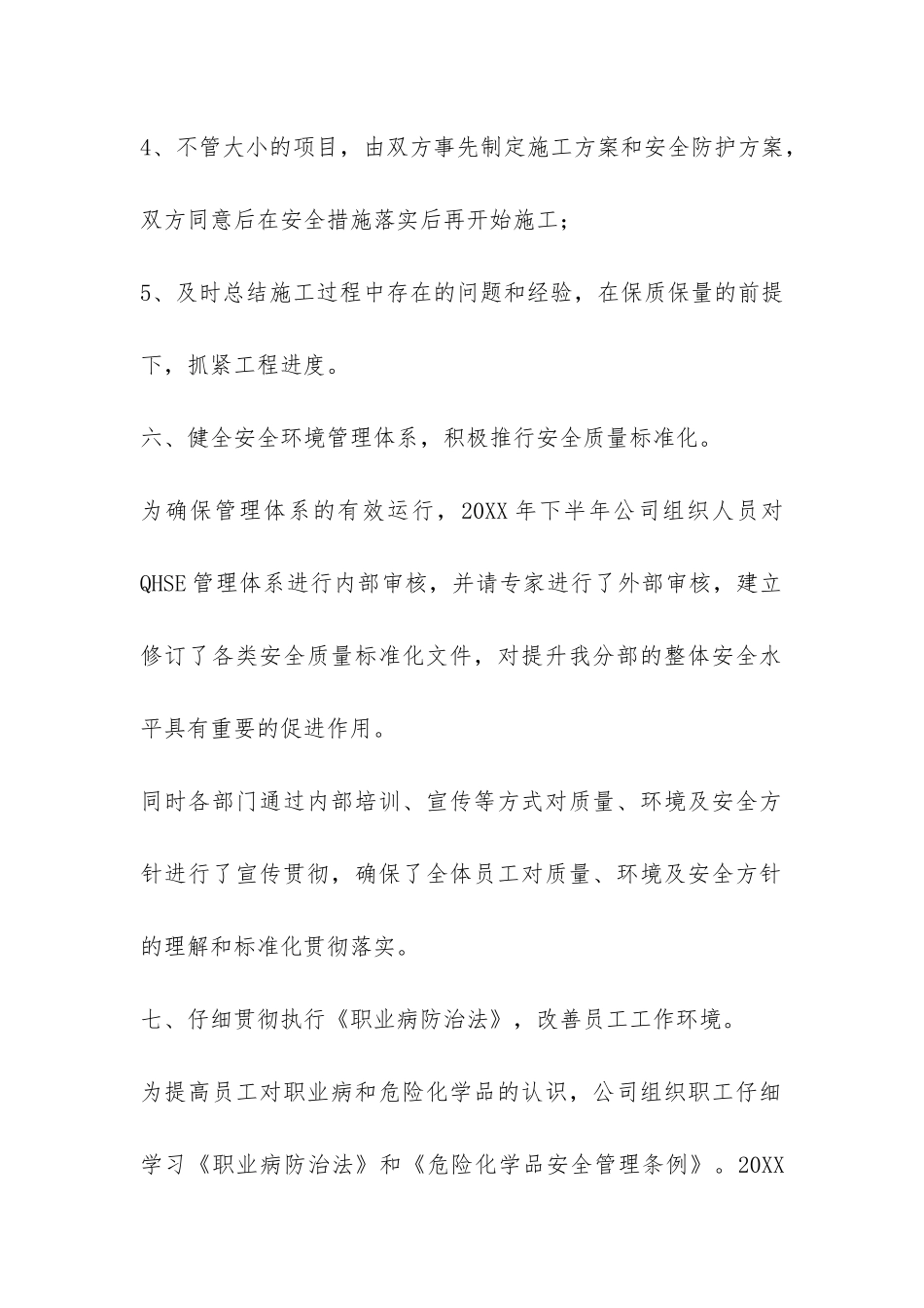 2024年公司安全管理工作年终总结-_第2页