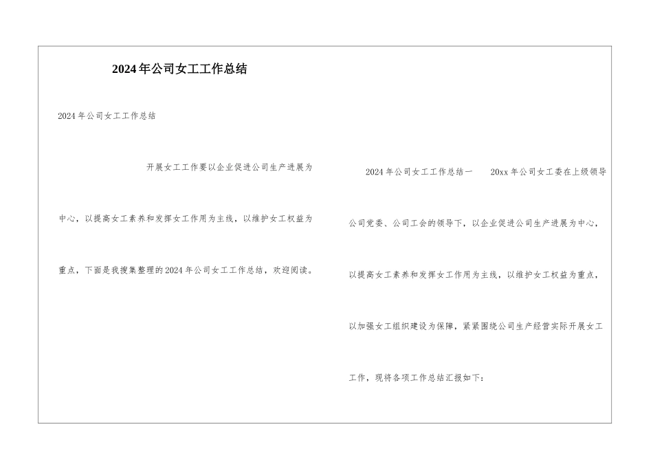 2024年公司女工工作总结_第1页