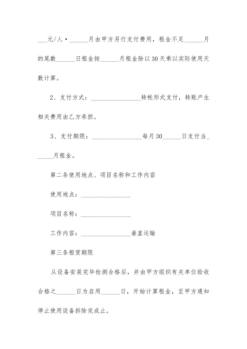 2024年公司大型设备租赁合同_第2页