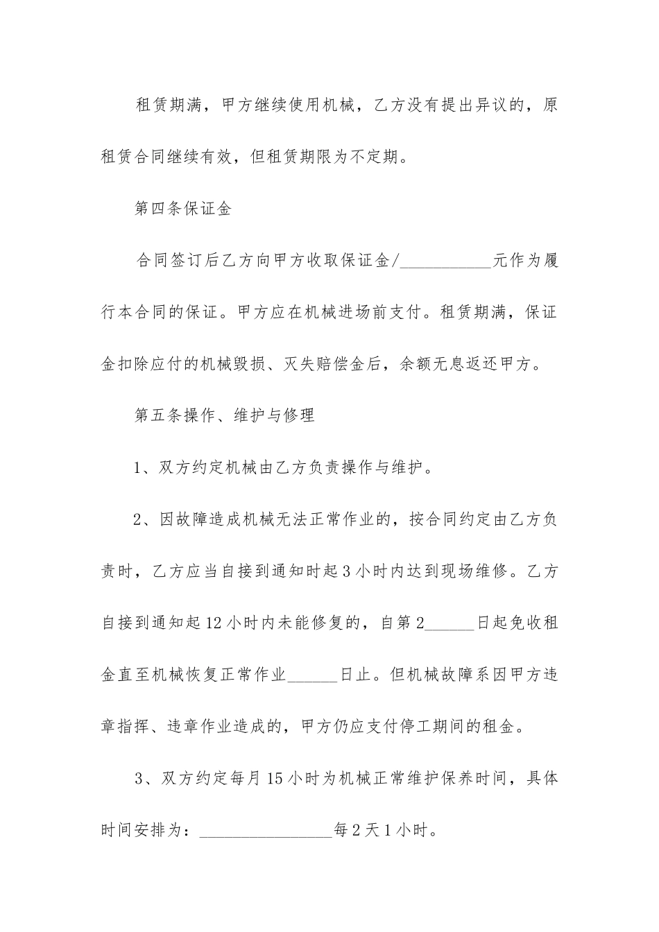 2024年公司大型设备租赁合同_第3页