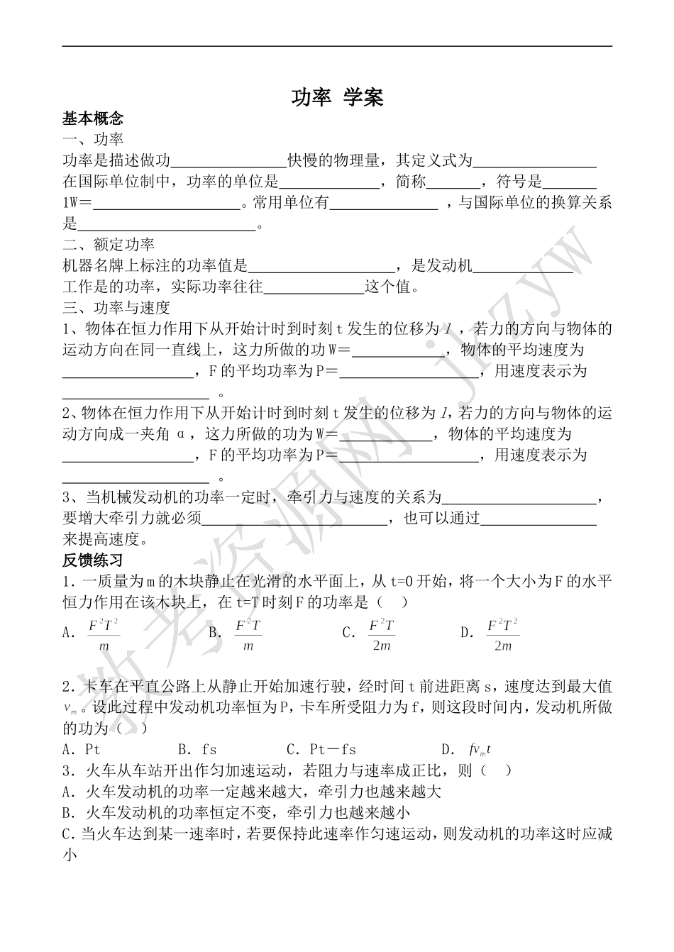 高中物理人教版必修2功率 学案_第1页