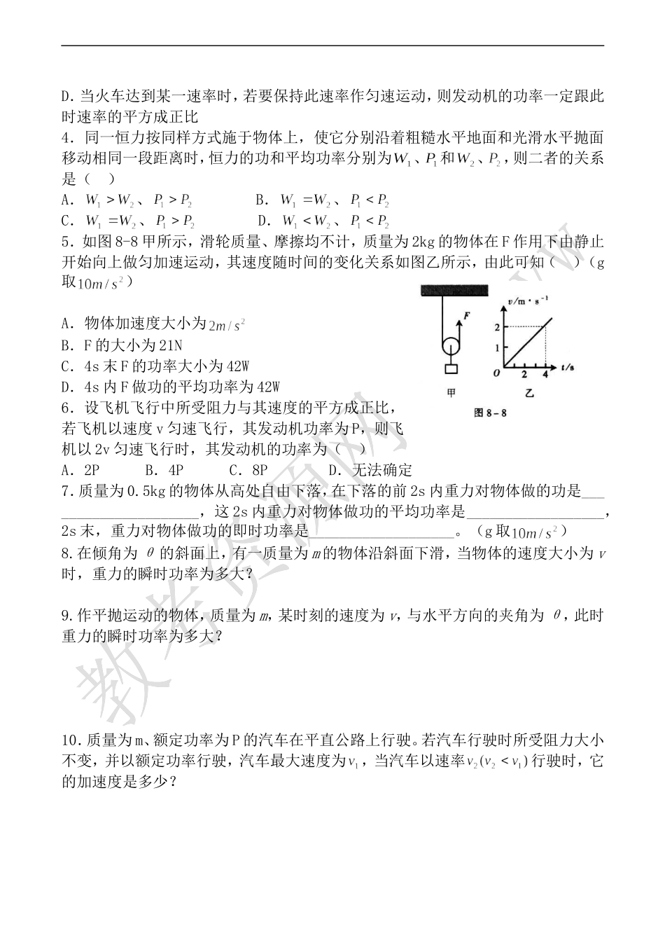 高中物理人教版必修2功率 学案_第2页