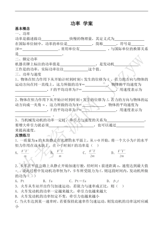 高中物理人教版必修2功率 学案