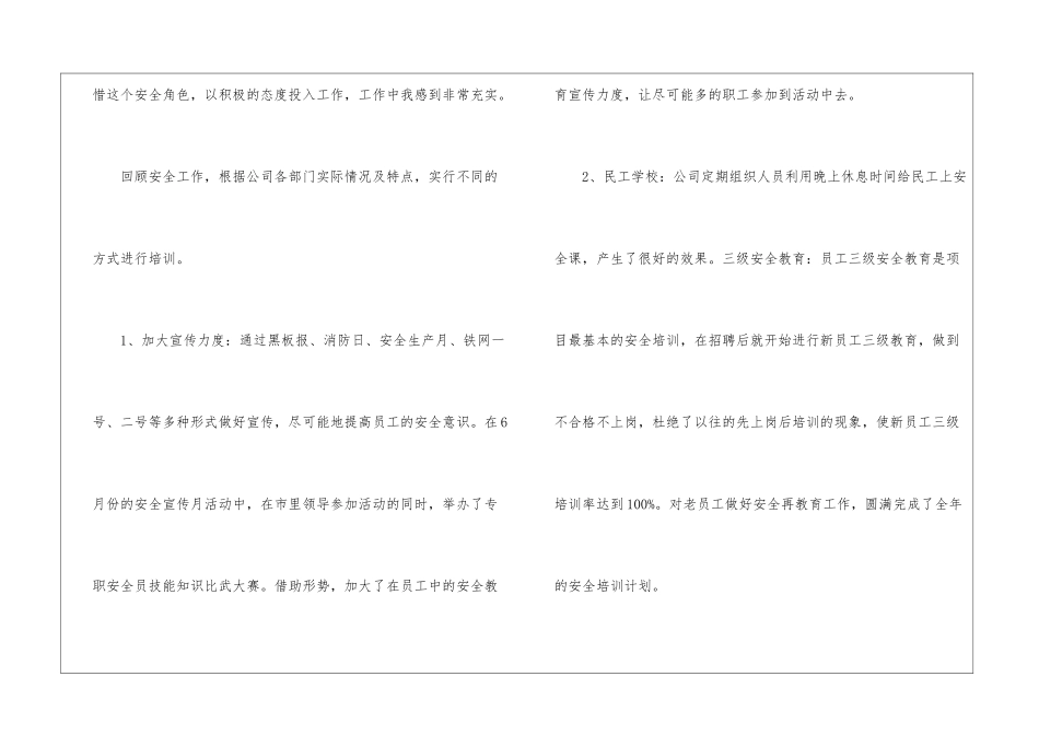 2024年公司安全员个人工作总结范本_第2页