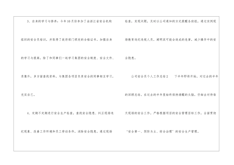 2024年公司安全员个人工作总结范本_第3页