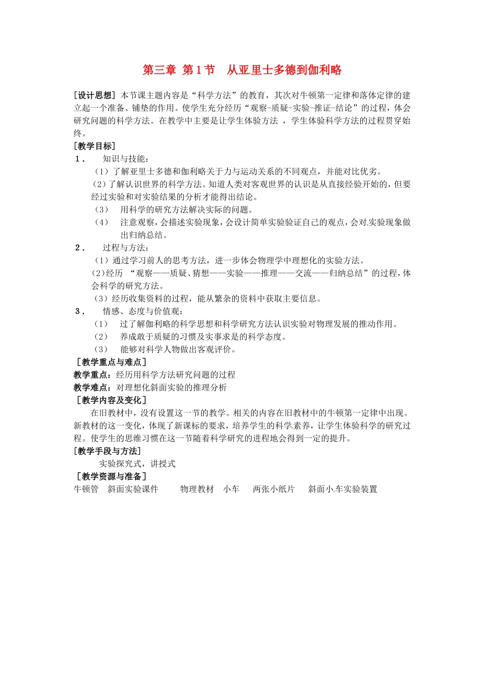 高中物理教科版3.1从亚里士多德到伽利略（教案）教科版必修1_第1页