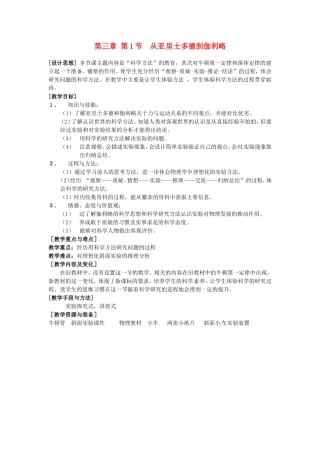 高中物理教科版3.1从亚里士多德到伽利略（教案）教科版必修1