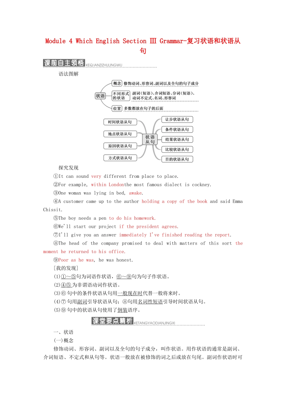 高中英语 Module 4 Which English Section Ⅲ Grammar-复习状语和状语从句教学案 外研版选修8-外研版高二选修8英语教学案_第1页