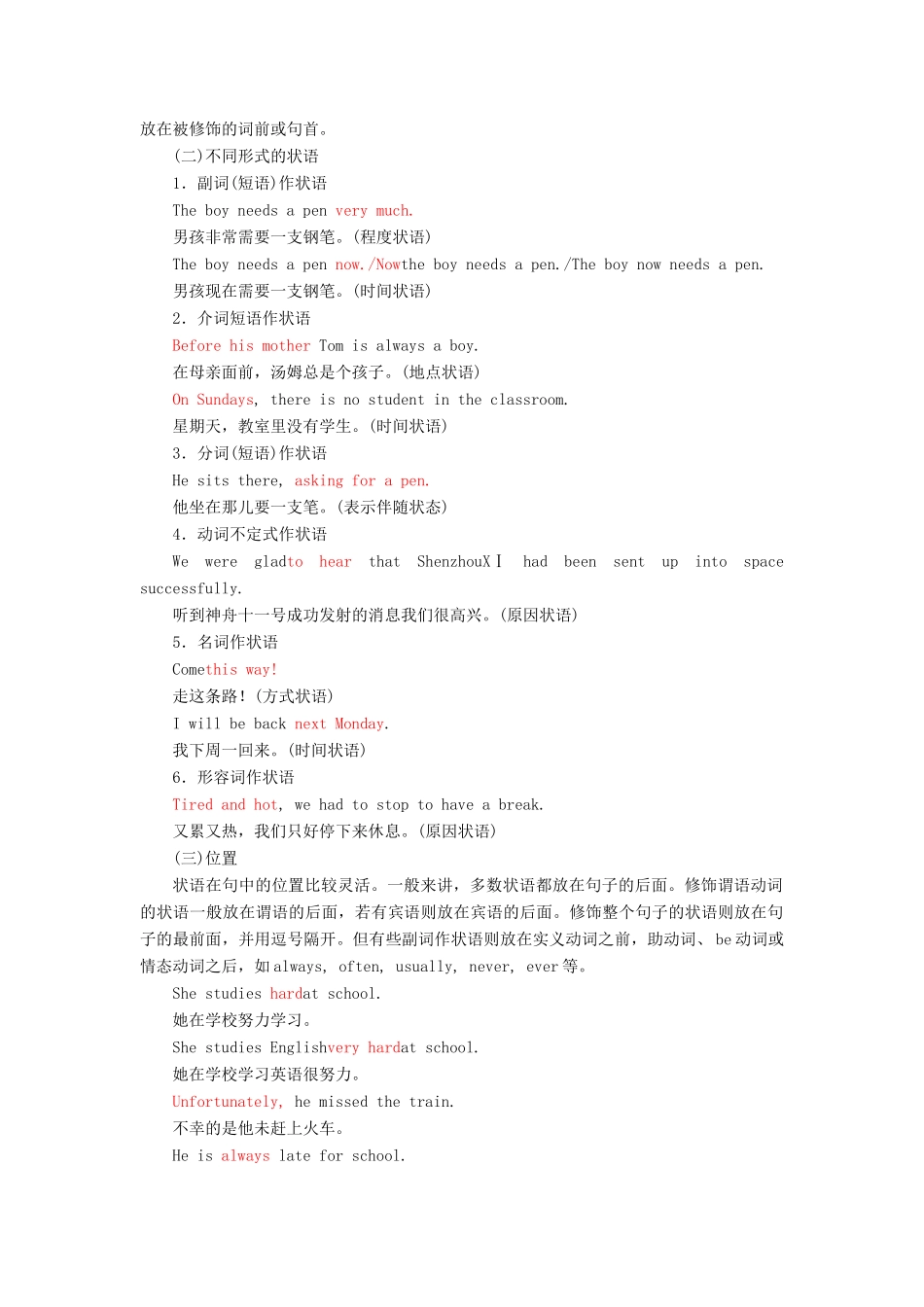 高中英语 Module 4 Which English Section Ⅲ Grammar-复习状语和状语从句教学案 外研版选修8-外研版高二选修8英语教学案_第2页