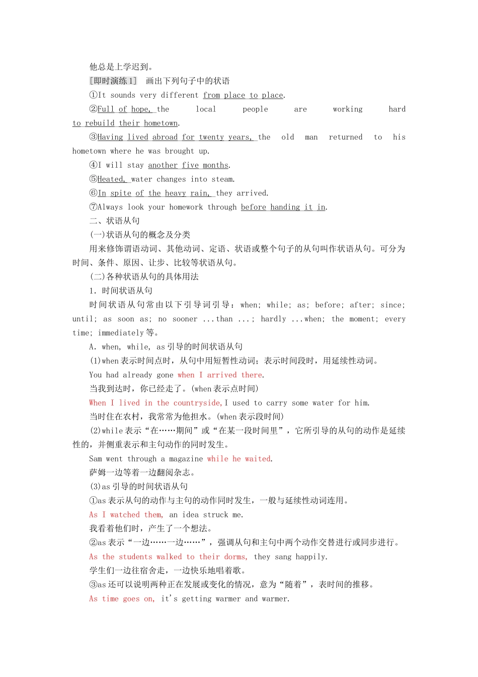 高中英语 Module 4 Which English Section Ⅲ Grammar-复习状语和状语从句教学案 外研版选修8-外研版高二选修8英语教学案_第3页