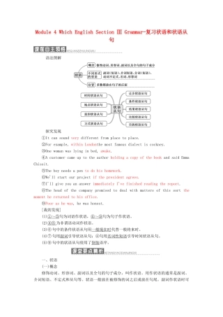 高中英语 Module 4 Which English Section Ⅲ Grammar-复习状语和状语从句教学案 外研版选修8-外研版高二选修8英语教学案
