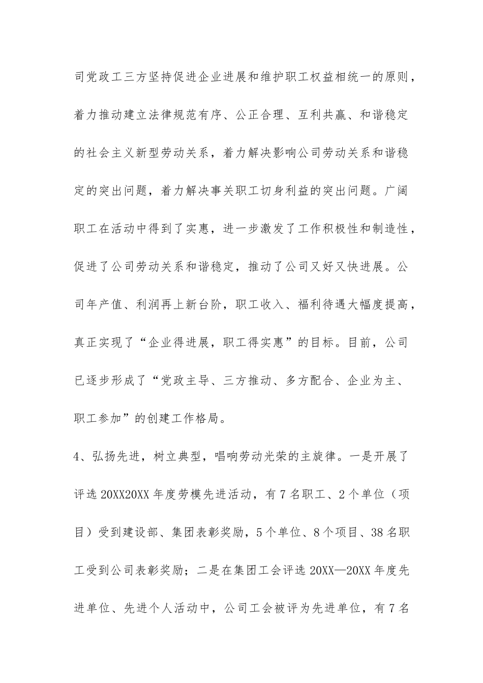 2024年公司工会工作报告-_第2页