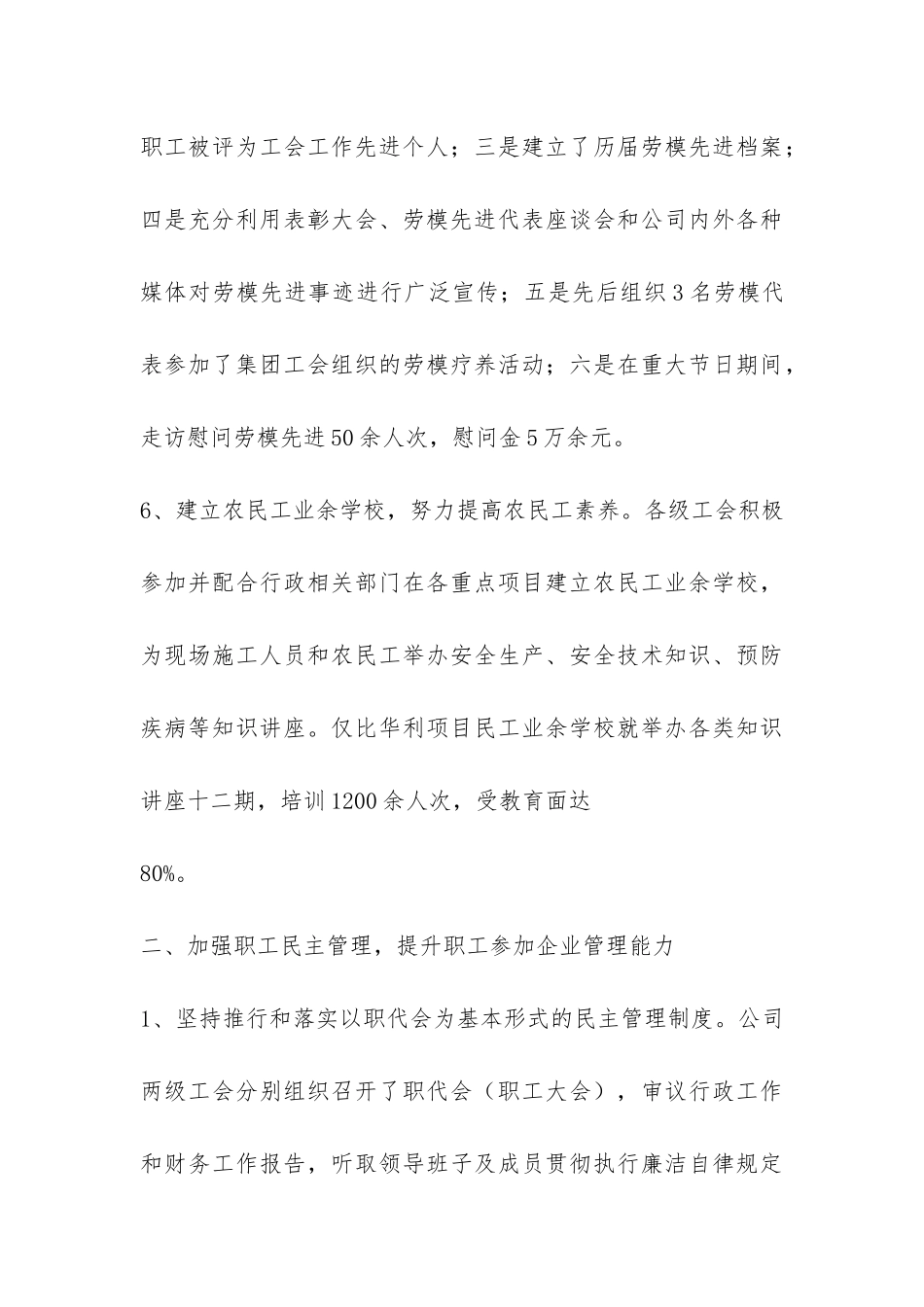 2024年公司工会工作报告-_第3页