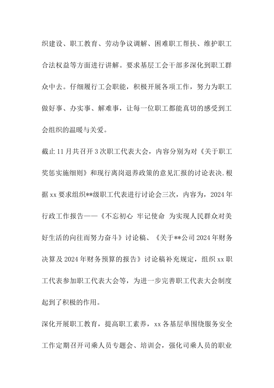 2024年公司工会工作总结_第2页