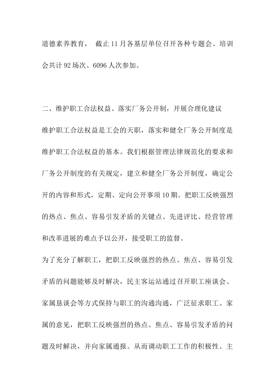 2024年公司工会工作总结_第3页