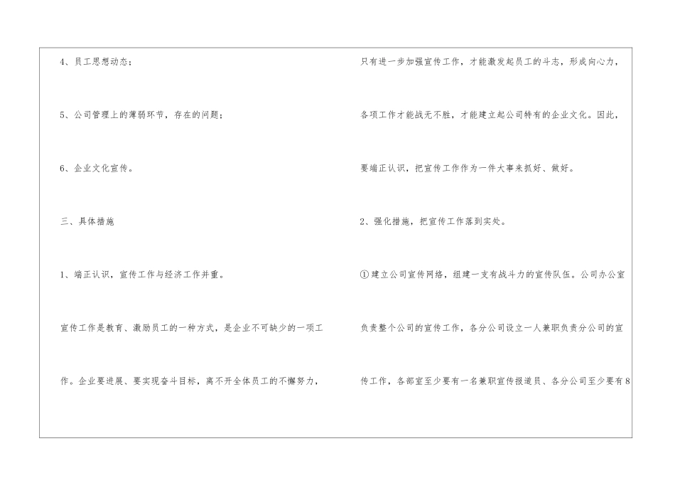 2024年公司宣传工作计划及思路_第2页