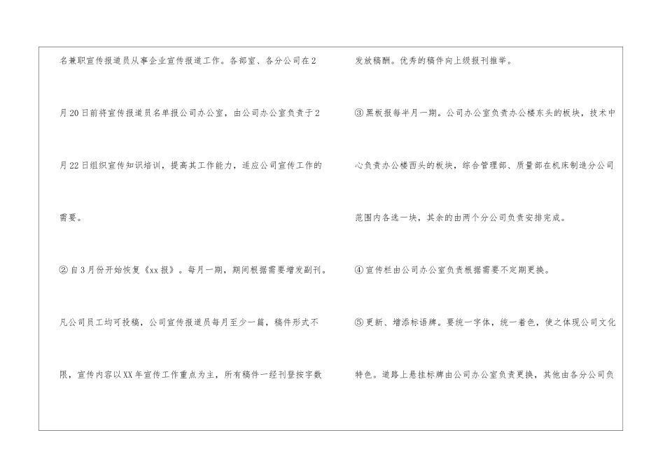 2024年公司宣传工作计划及思路_第3页