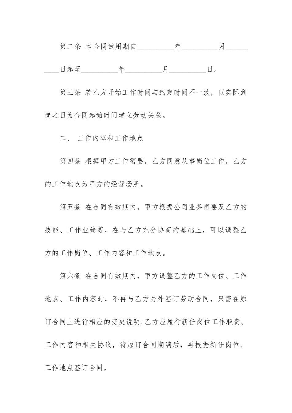 2024年公司岗位员工劳动合同书_第2页