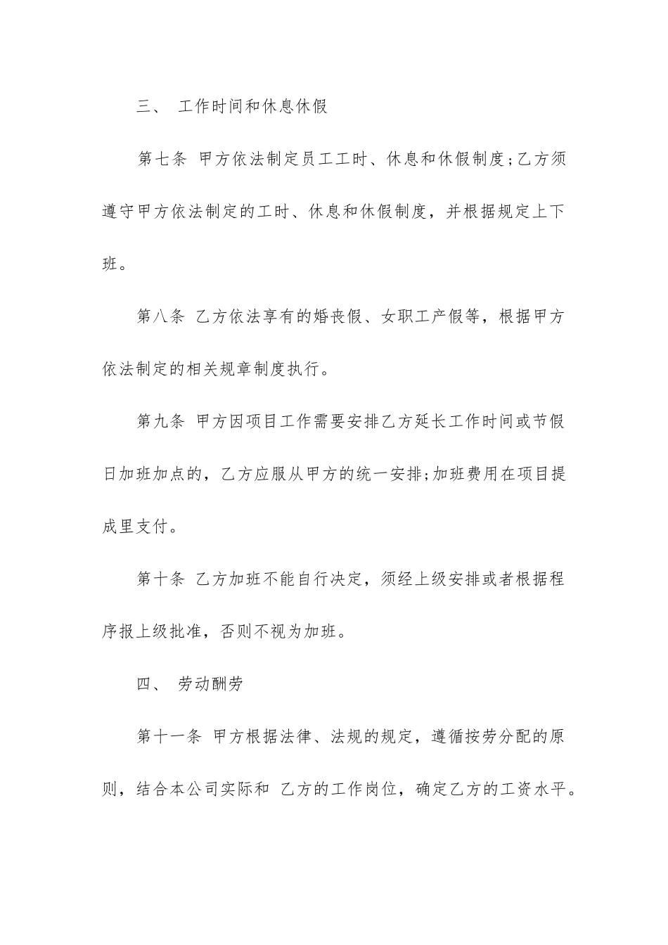 2024年公司岗位员工劳动合同书_第3页