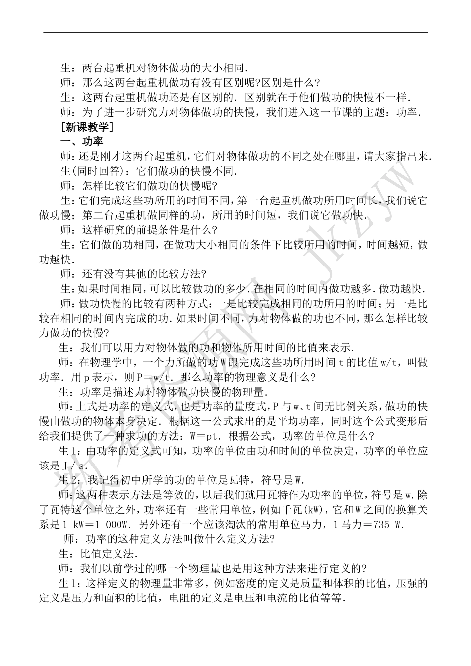 高中物理人教版必修2功率_第2页
