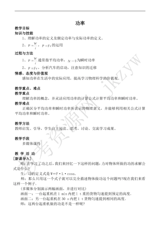 高中物理人教版必修2功率