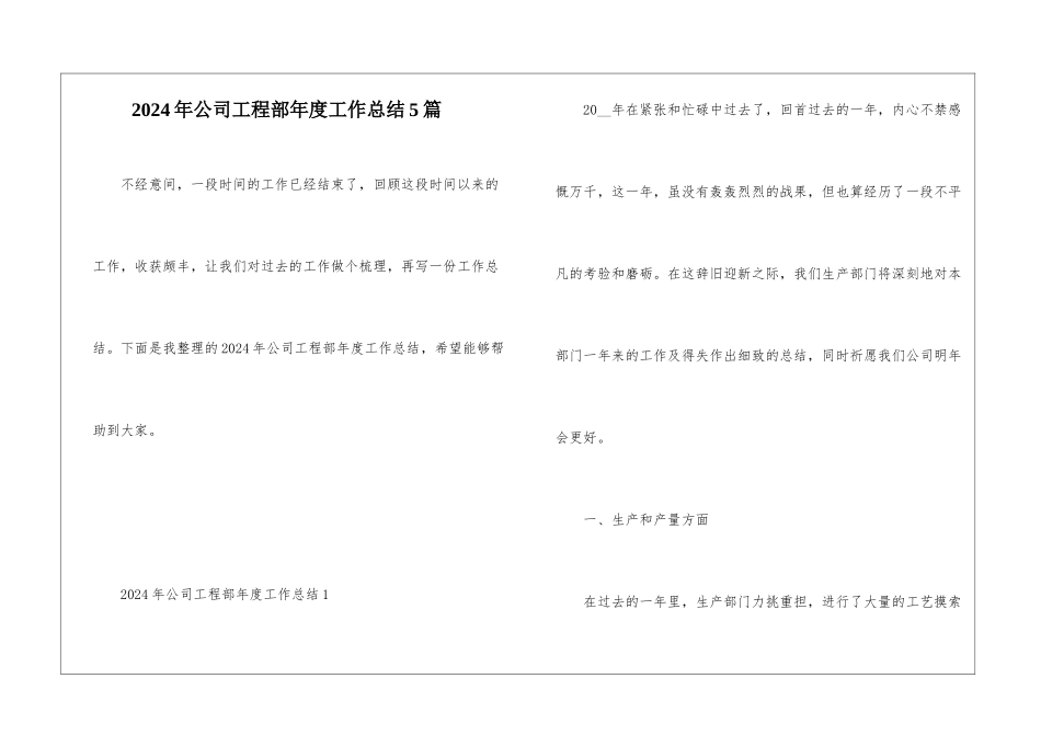 2024年公司工程部年度工作总结5篇_第1页