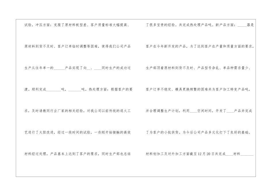 2024年公司工程部年度工作总结5篇_第2页