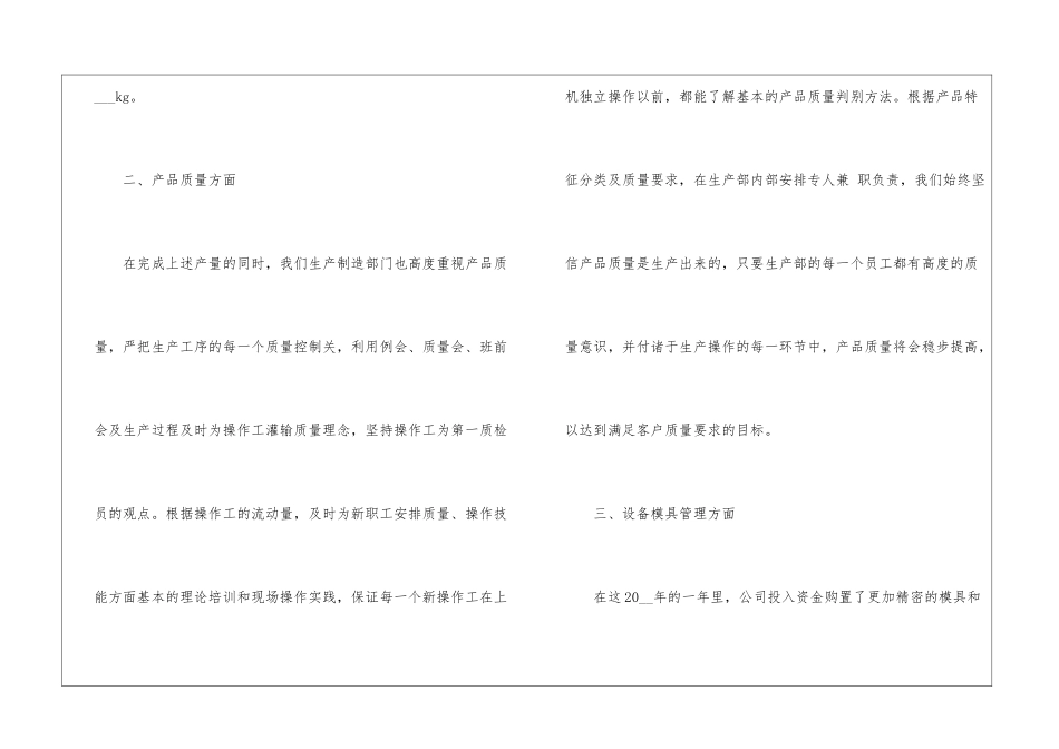 2024年公司工程部年度工作总结5篇_第3页