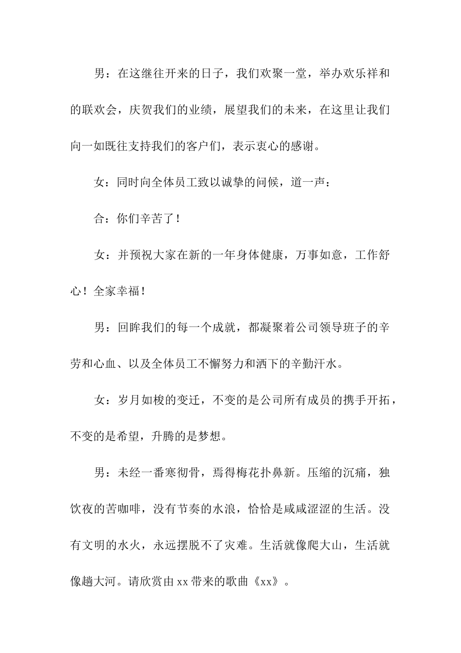 2024年公司年会两人主持稿_第2页