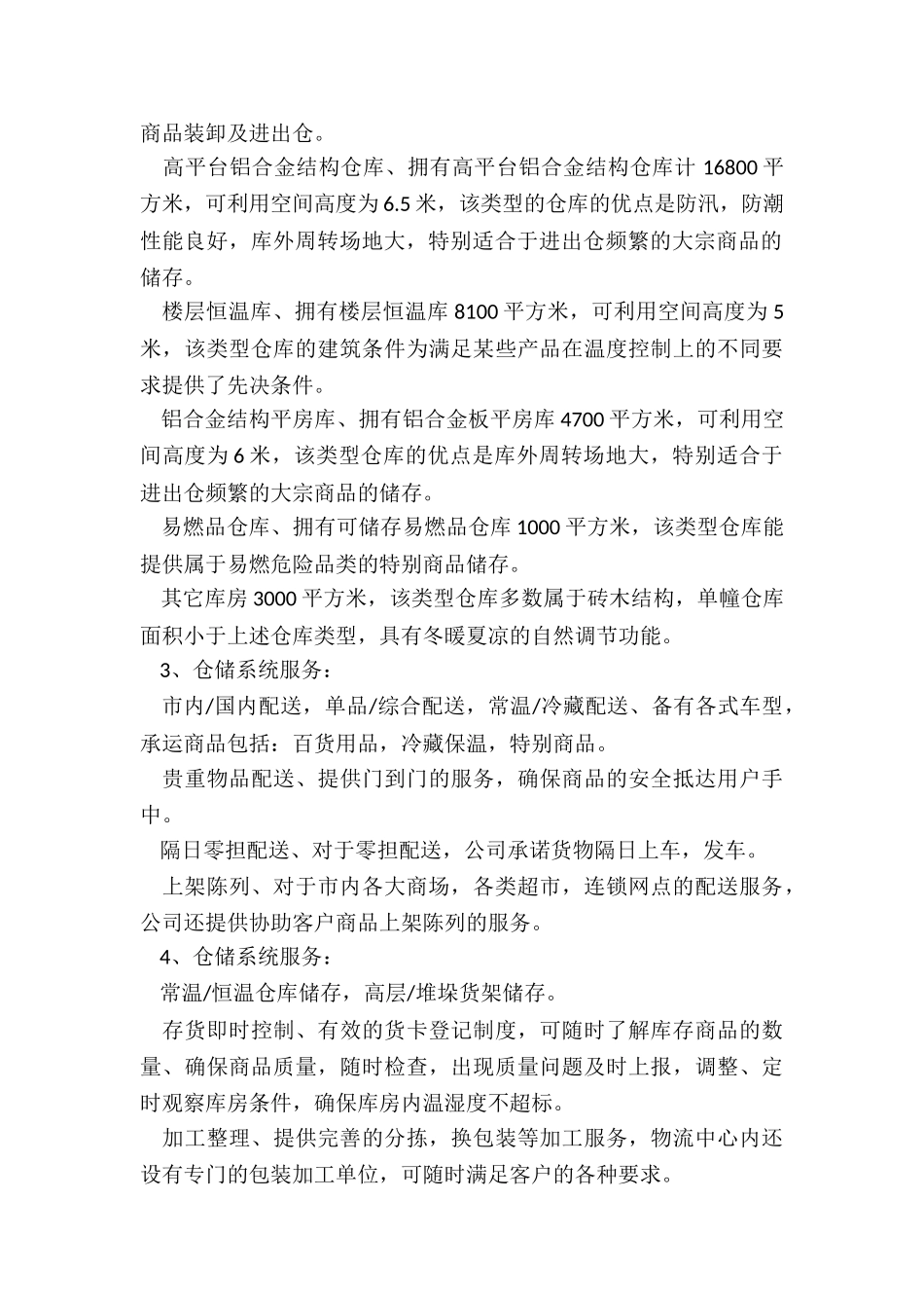 2024年公司实习生工作总结_第2页