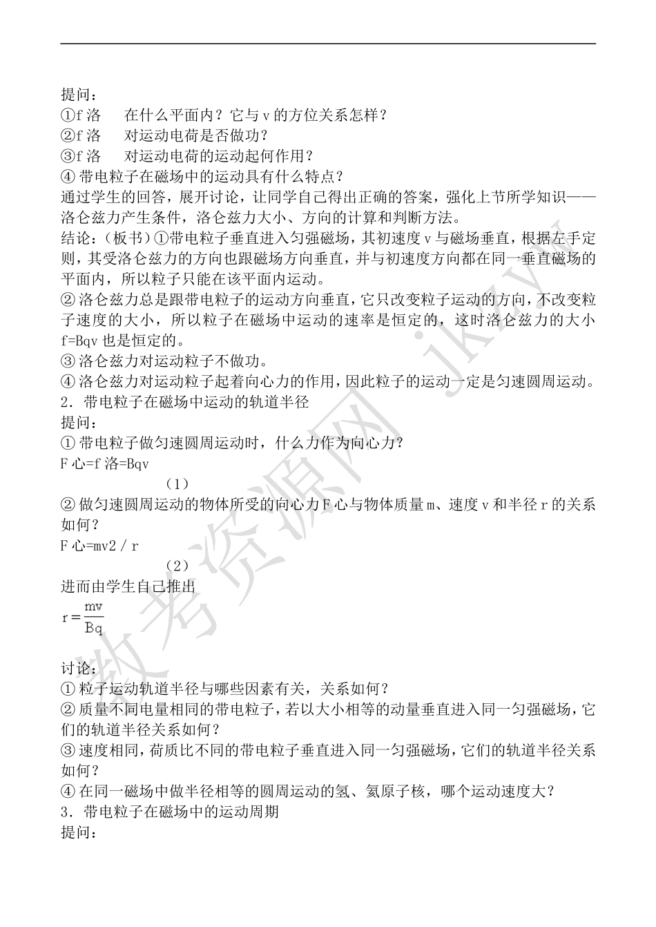 高中物理旧人教第二册带电粒子在磁场中的运动_第2页