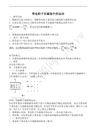 高中物理旧人教第二册带电粒子在磁场中的运动