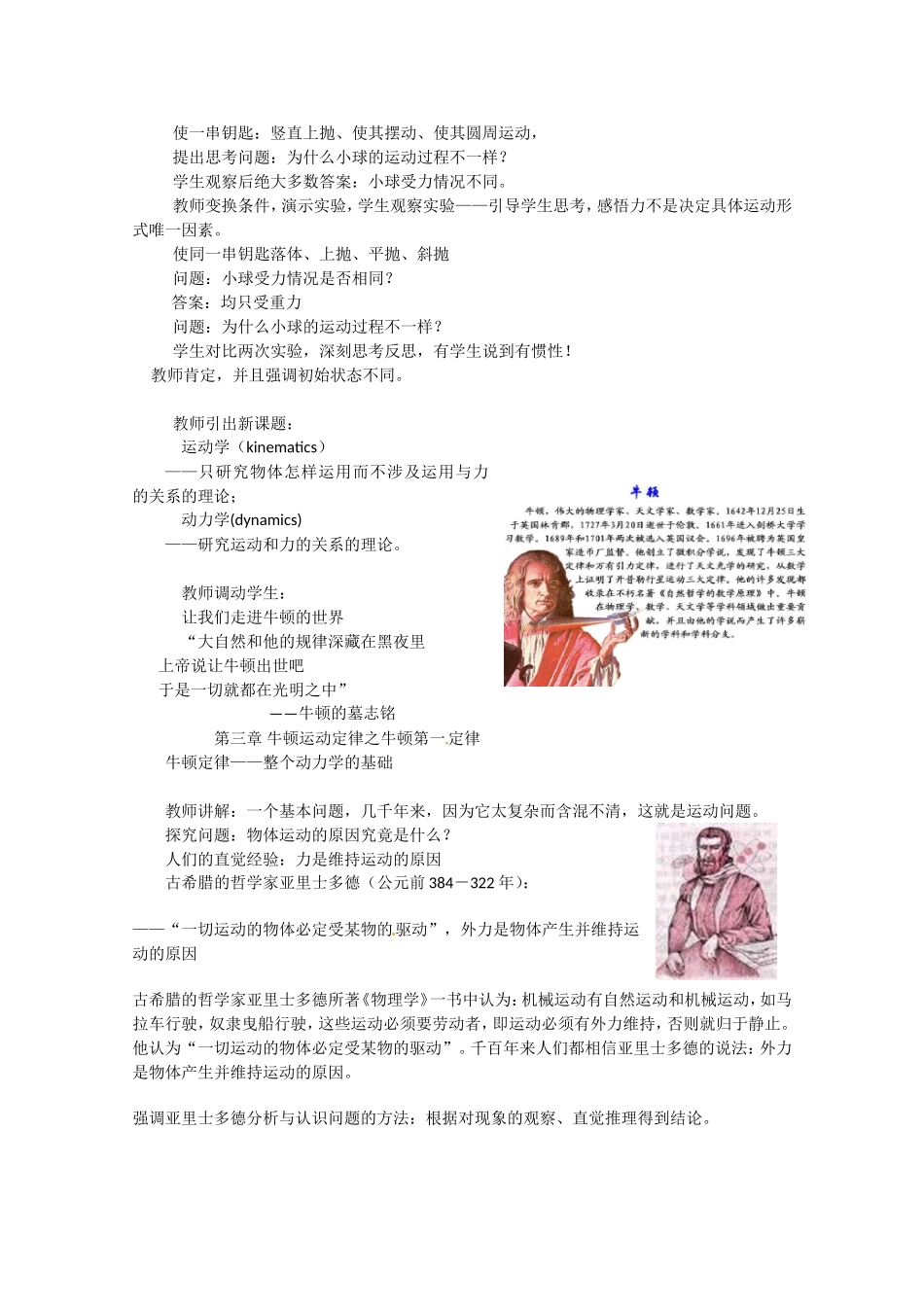 高中物理教科版3.2《牛顿第一定律》教案（教科版必修1）教科版必修1_第2页