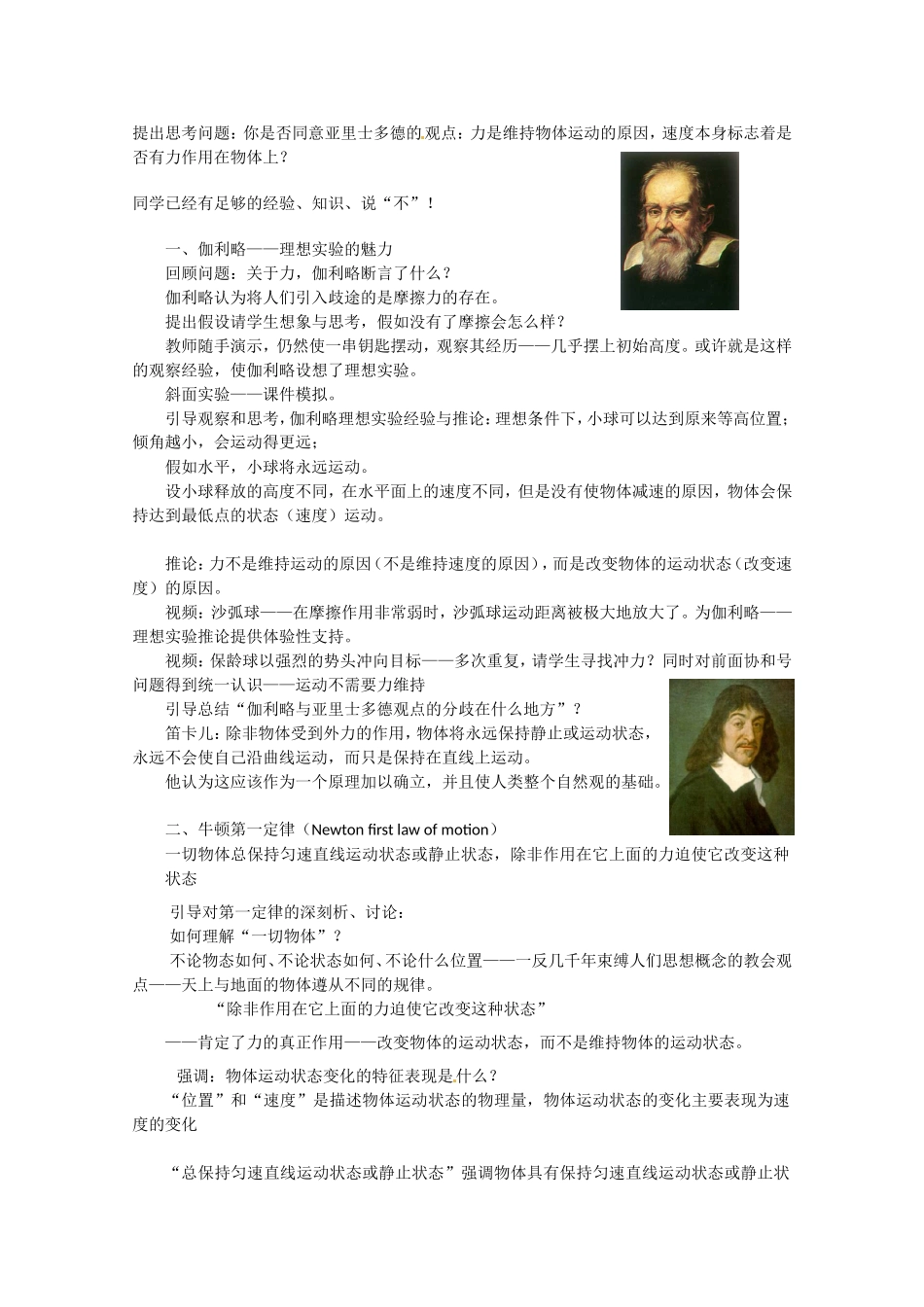 高中物理教科版3.2《牛顿第一定律》教案（教科版必修1）教科版必修1_第3页
